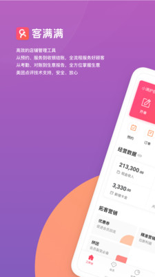 客满满app手机版 截图1