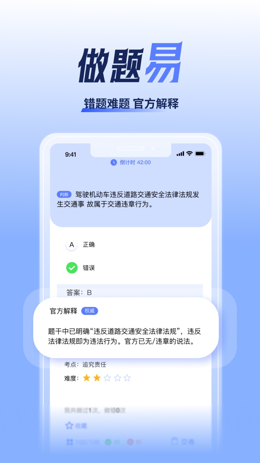 已成驾考题库最新版 截图3