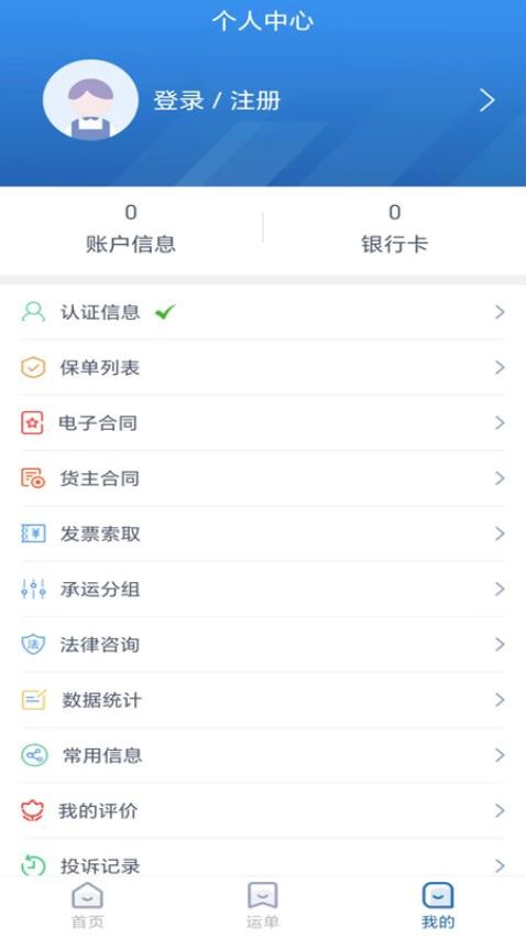 运安网运货主端 截图2