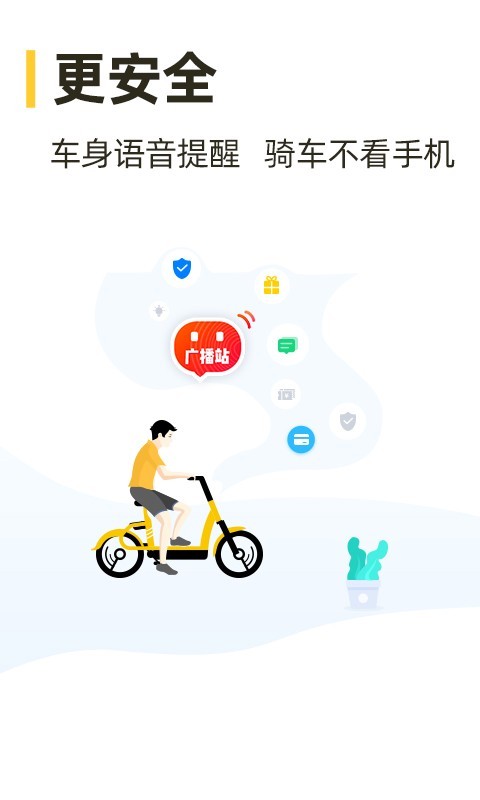 松果出行 截图5