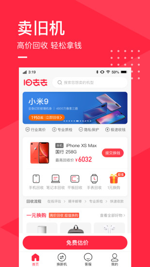 旧去去app 截图2