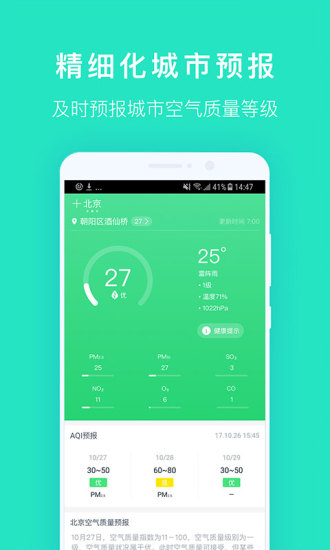 西安空气质量app 4.3.8 1