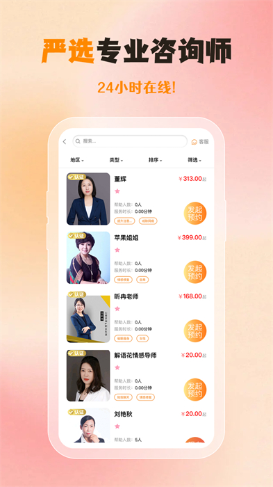 橘子倾听app 截图1