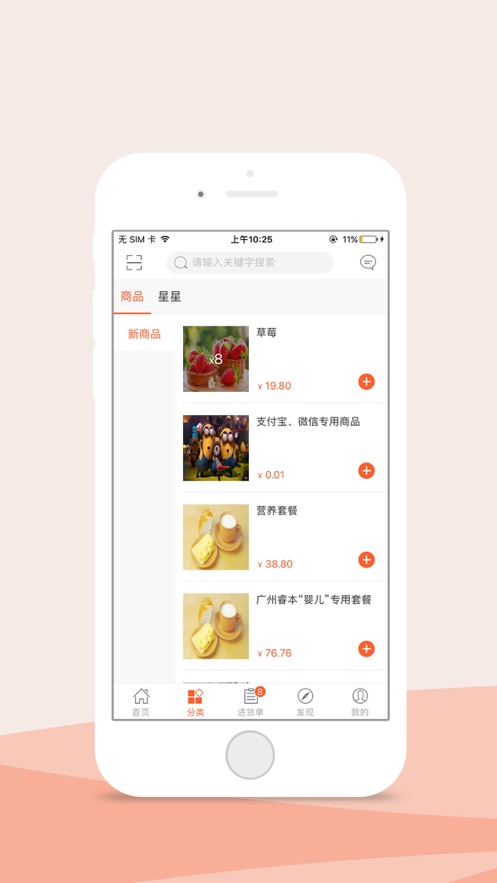 维记掌上订货 截图2