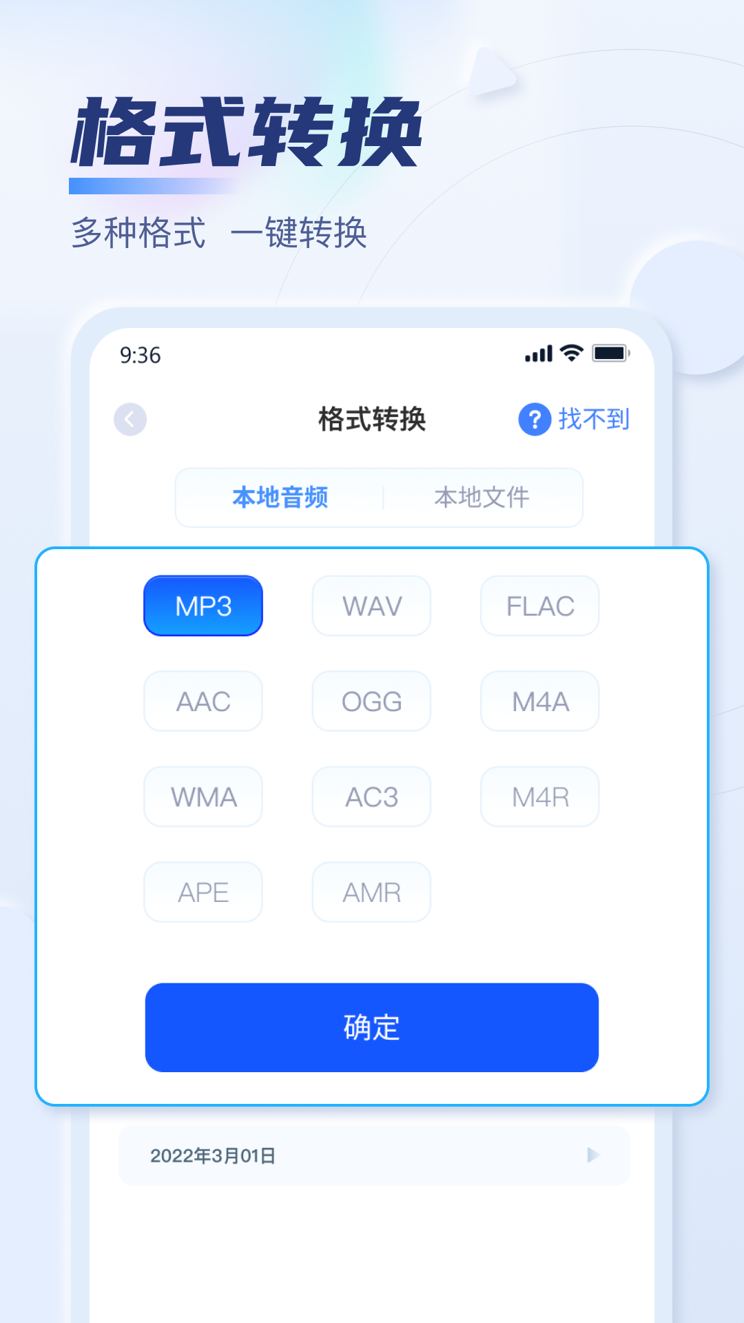 迅捷音频转换器app 截图3