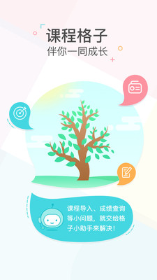 课程格子app 截图2