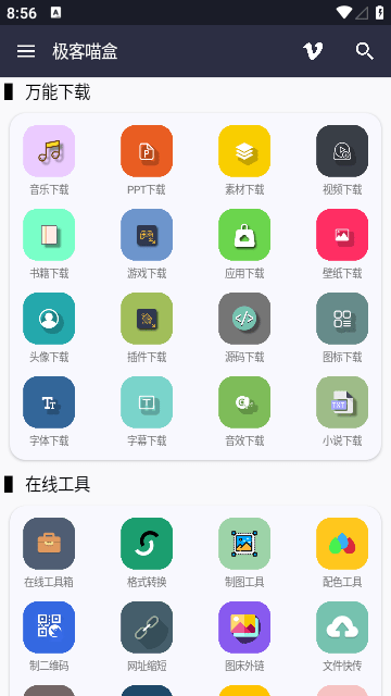 极客喵盒 截图1