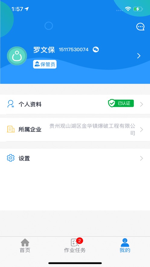 智慧民爆app 截图4