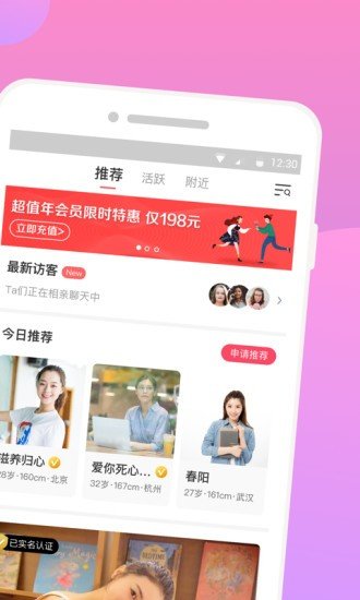 再婚网app 截图4