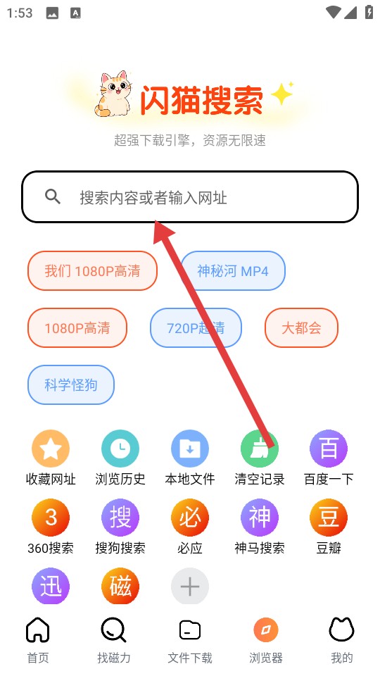 闪猫快下app官方 截图2