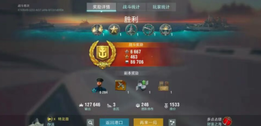 战舰助手亚服版 截图3