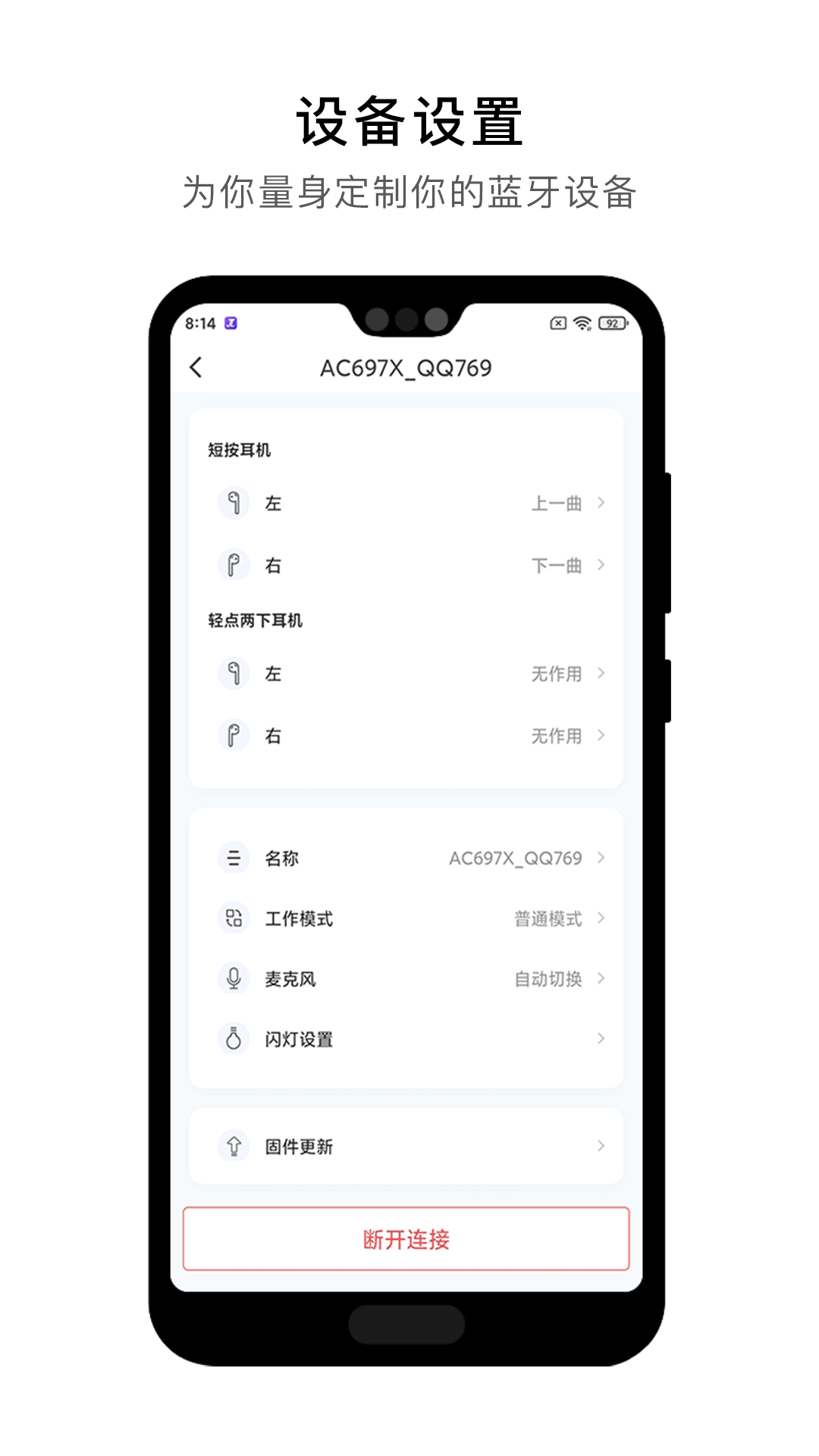 杰理之家app 截图2