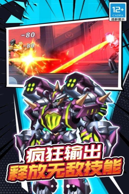 机甲战士大战 截图2