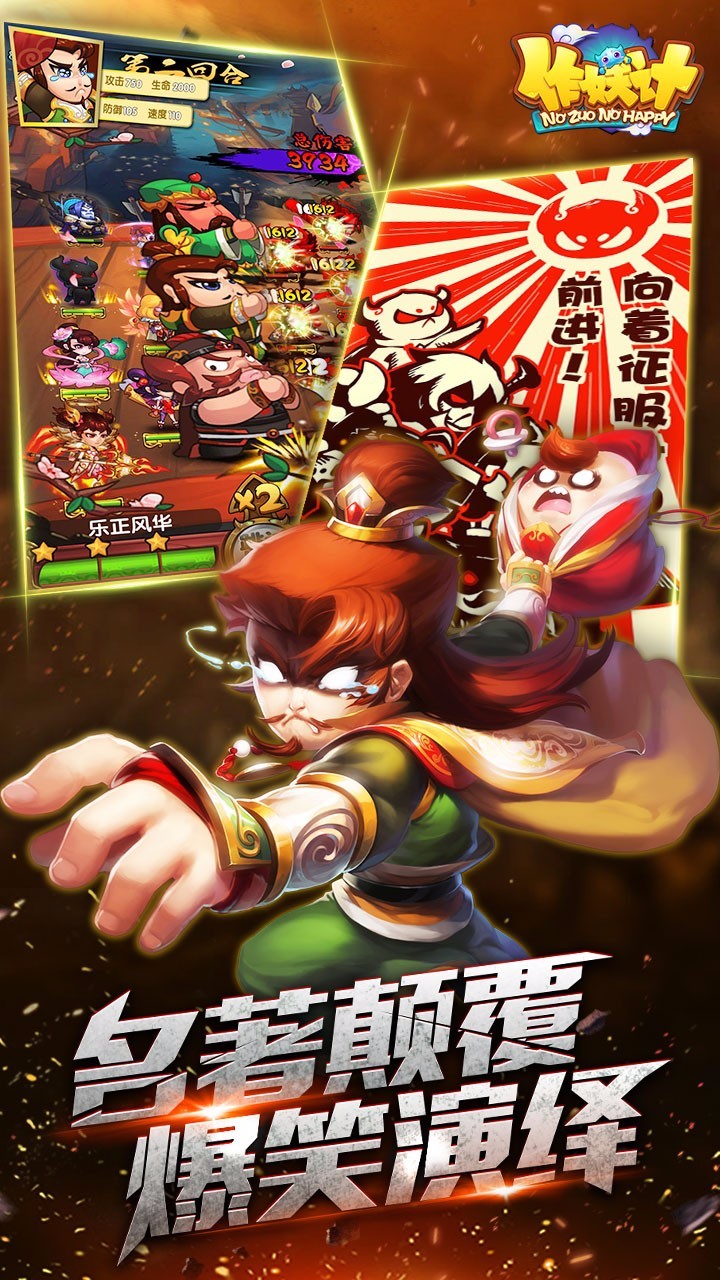 作妖计2025 截图3