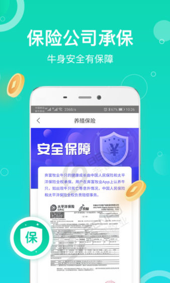 奔富牧业app 截图2