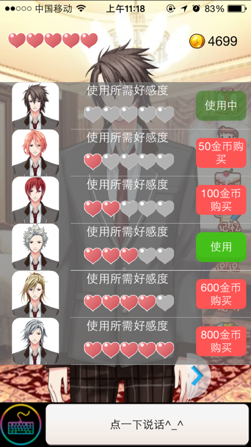 病娇男友Leo汉化版 截图2