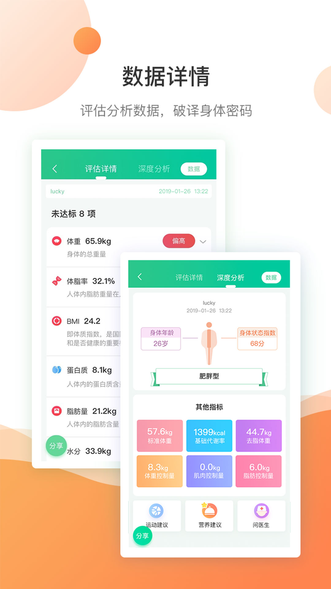 好体知app v3.7.5 截图2