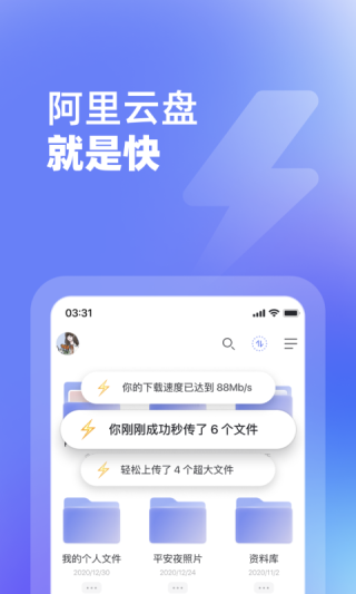 阿里云盘安卓版 截图3