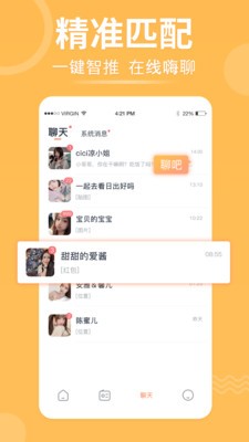 择TA app 截图2