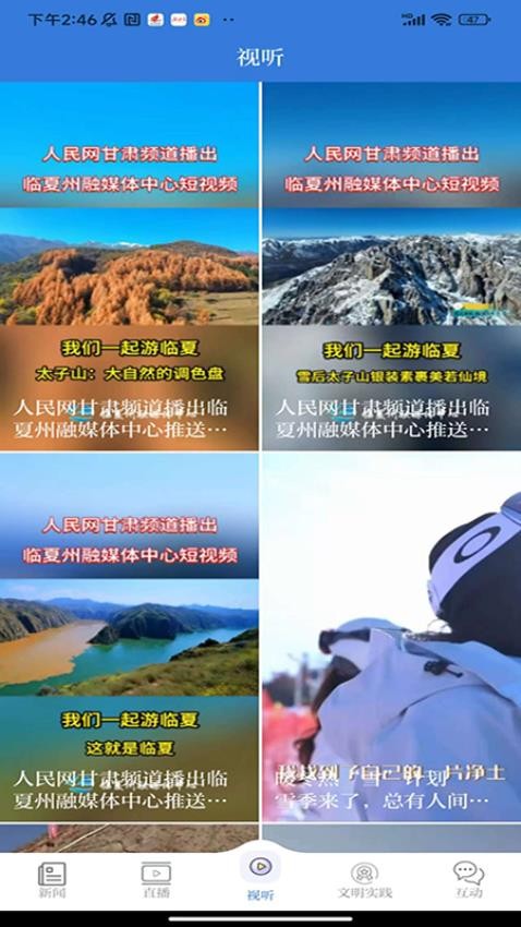 花儿临夏APP 截图1