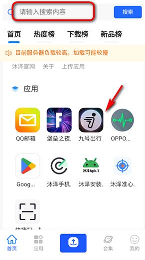 沐泽软件库 截图5