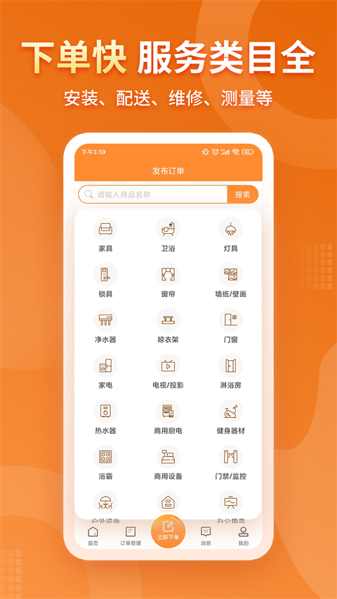 奇兵到家app师傅版 截图3