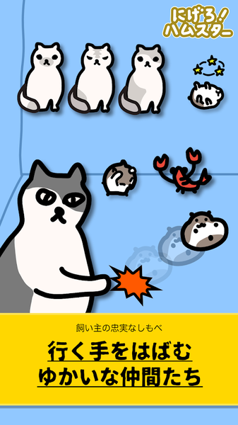 快溜仓鼠 截图1