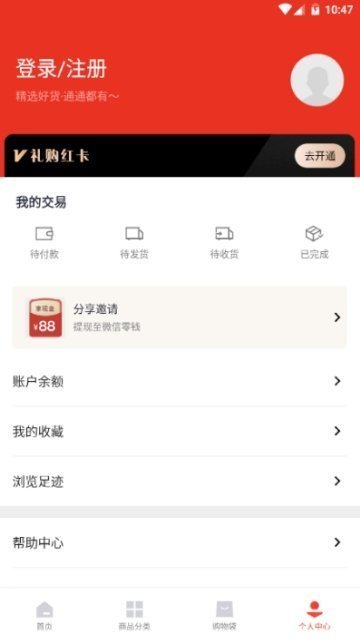 礼购商城 截图1