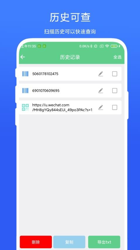 通用扫一扫 截图2