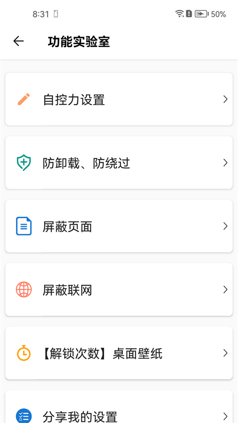 不做手机控手机版 截图1