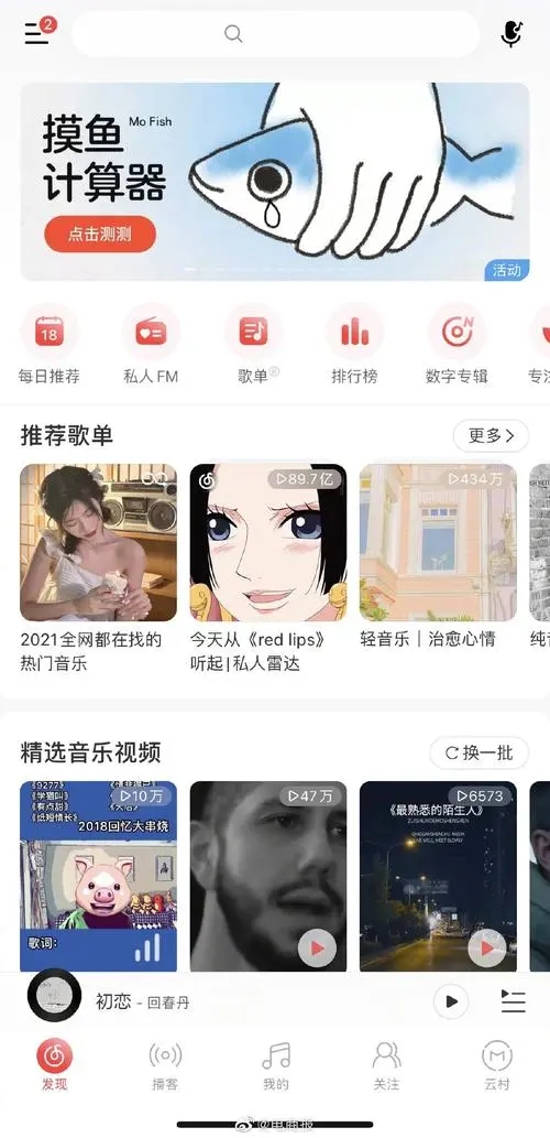 网易云音乐摸鱼计算器 截图1
