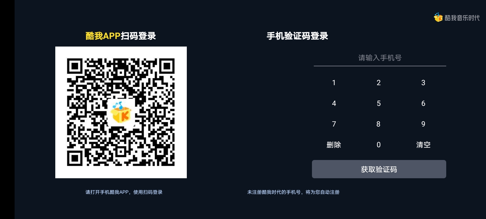 酷我音乐时代大屏端app 截图1