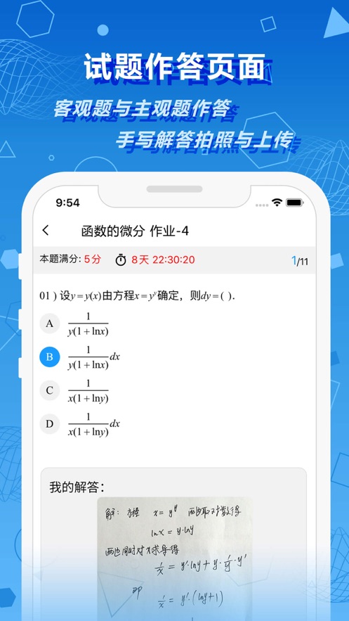 数苑校园app 截图3