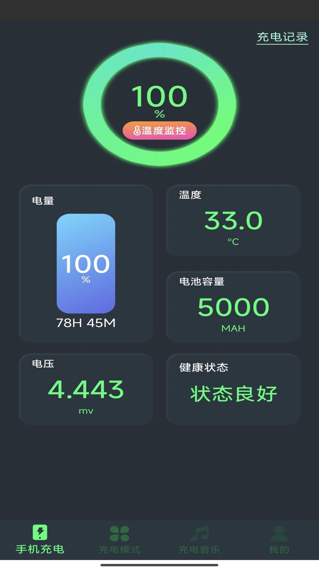 爱尚充电app 截图1