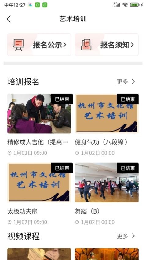 杭州数字文化馆app v1.1.4 截图1