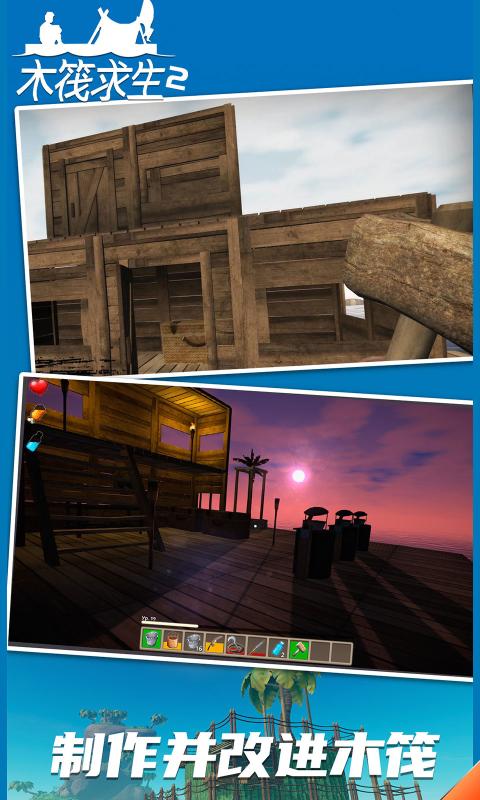 木筏求生2手游 截图2