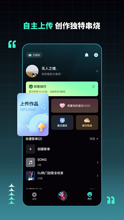 DJ串烧集免费版 截图4