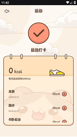 自律茄子官方版 截图12