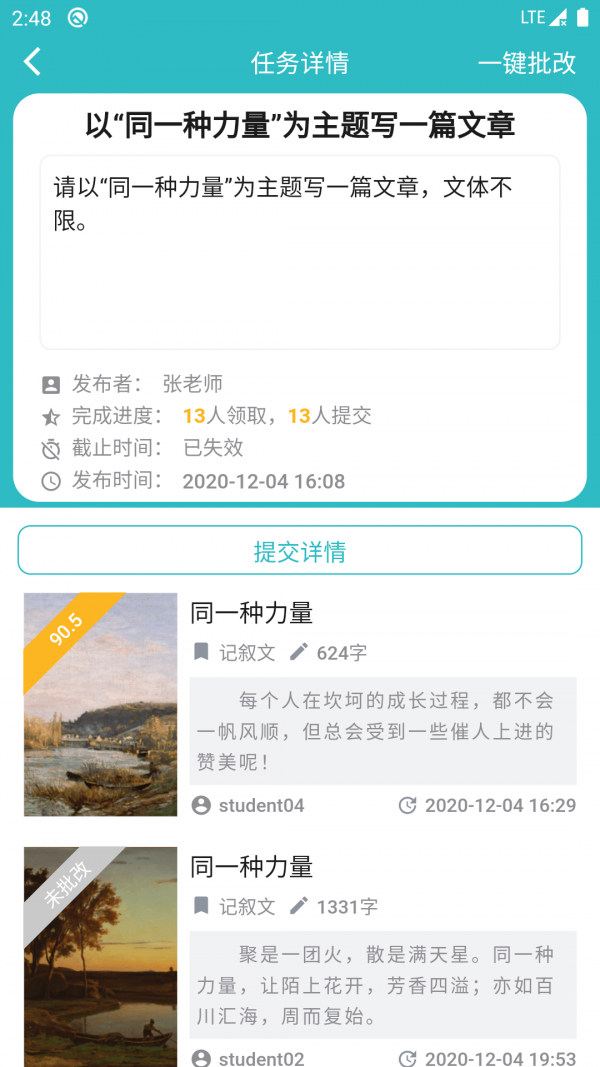 友章作文 截图4