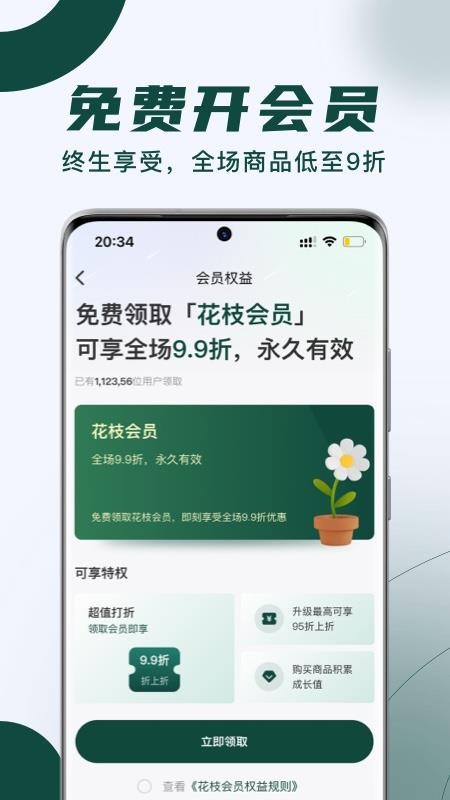 花枝鲜花app v1.0.6