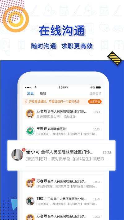 医直聘app 截图4