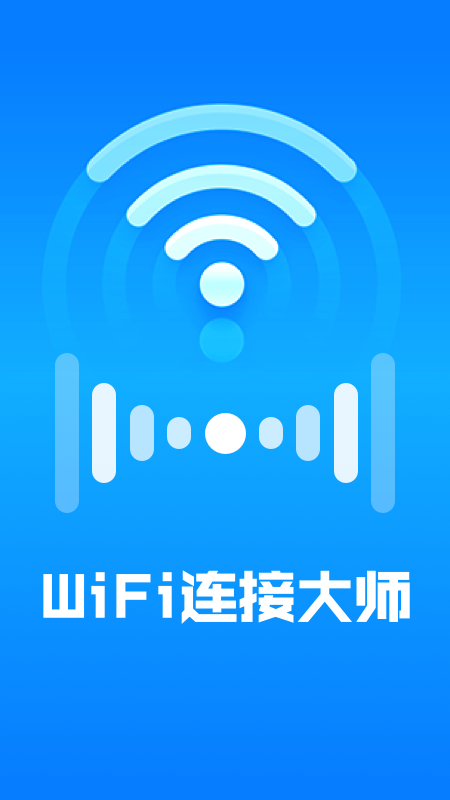 WiFi连接大师 截图4