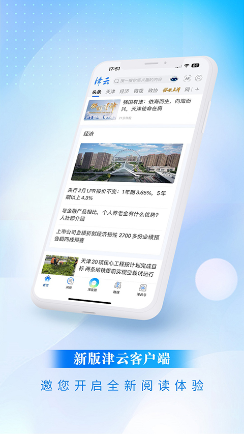 津云App 截图4