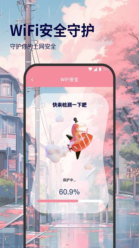 极光网络精灵app 截图4