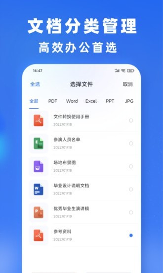 文件转换 截图4