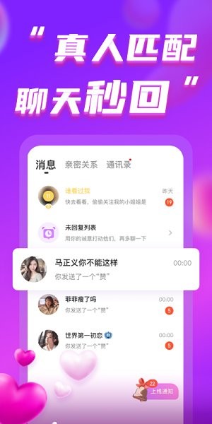  她伴交友 截图3