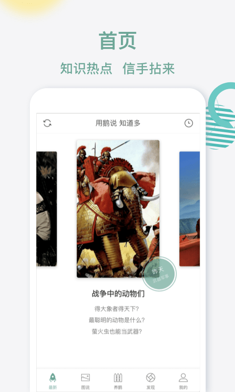 鹅说 截图1