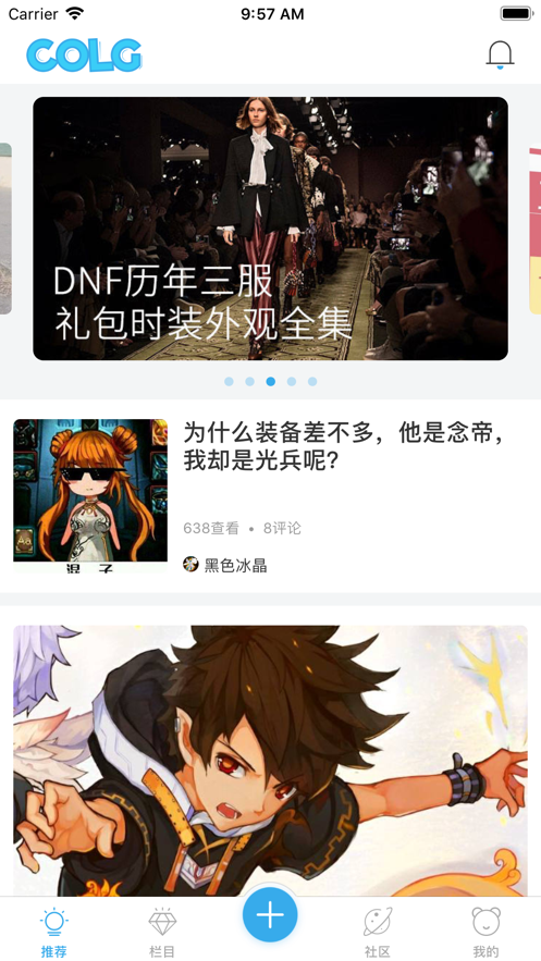 colgAPP安卓版 截图4