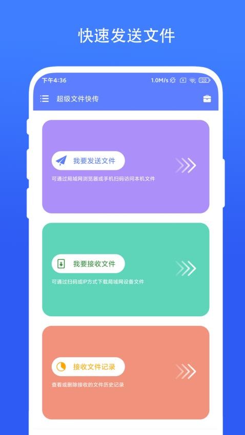 超级文件快传免费版 截图4