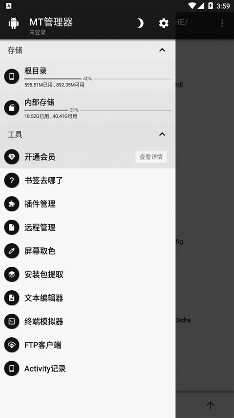 mt管理器汉化版  截图1